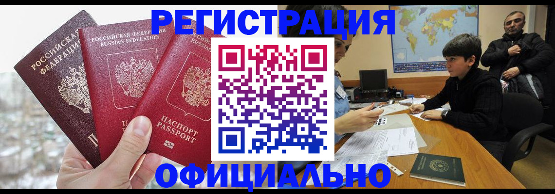 прописка от собственника в Елизово
