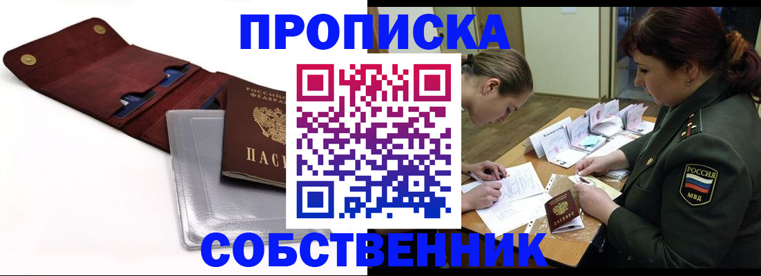 временная регистрация недорого в Елизово